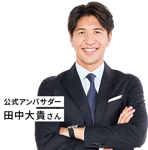 公式アンバサダー