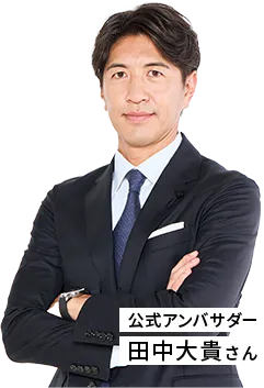 公式アンバサダー