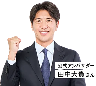 公式アンバサダー